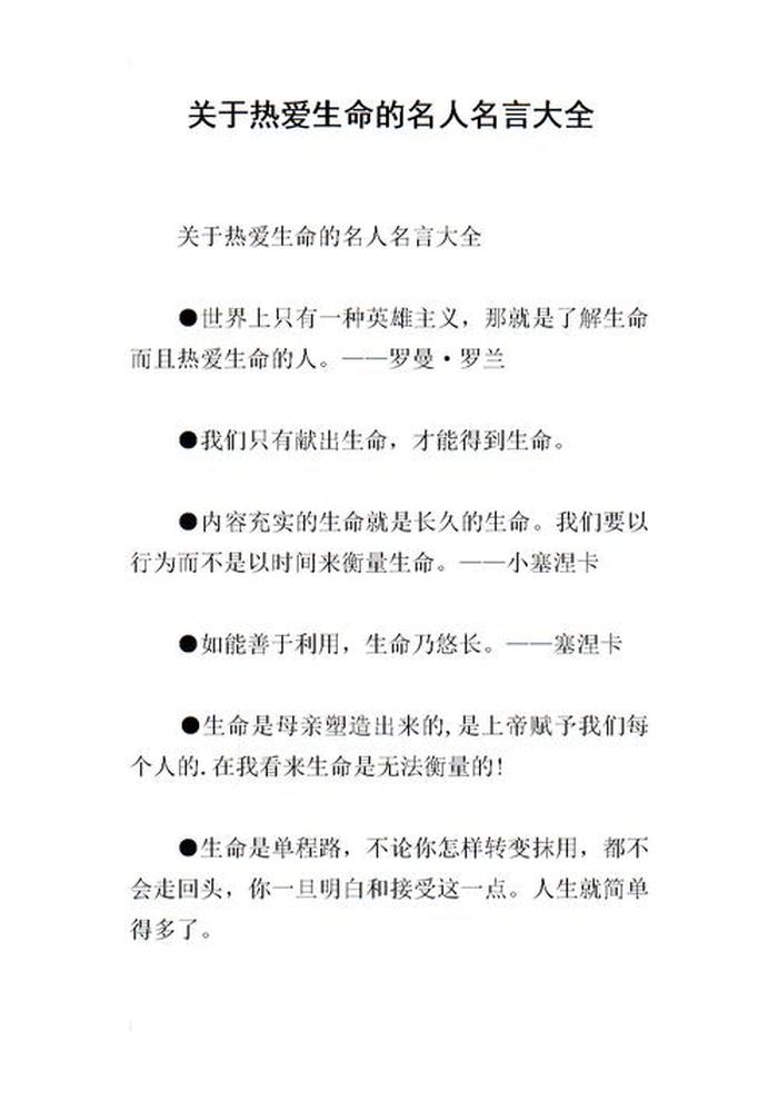 知识的意义的名言警句；珍惜生命的名言警句