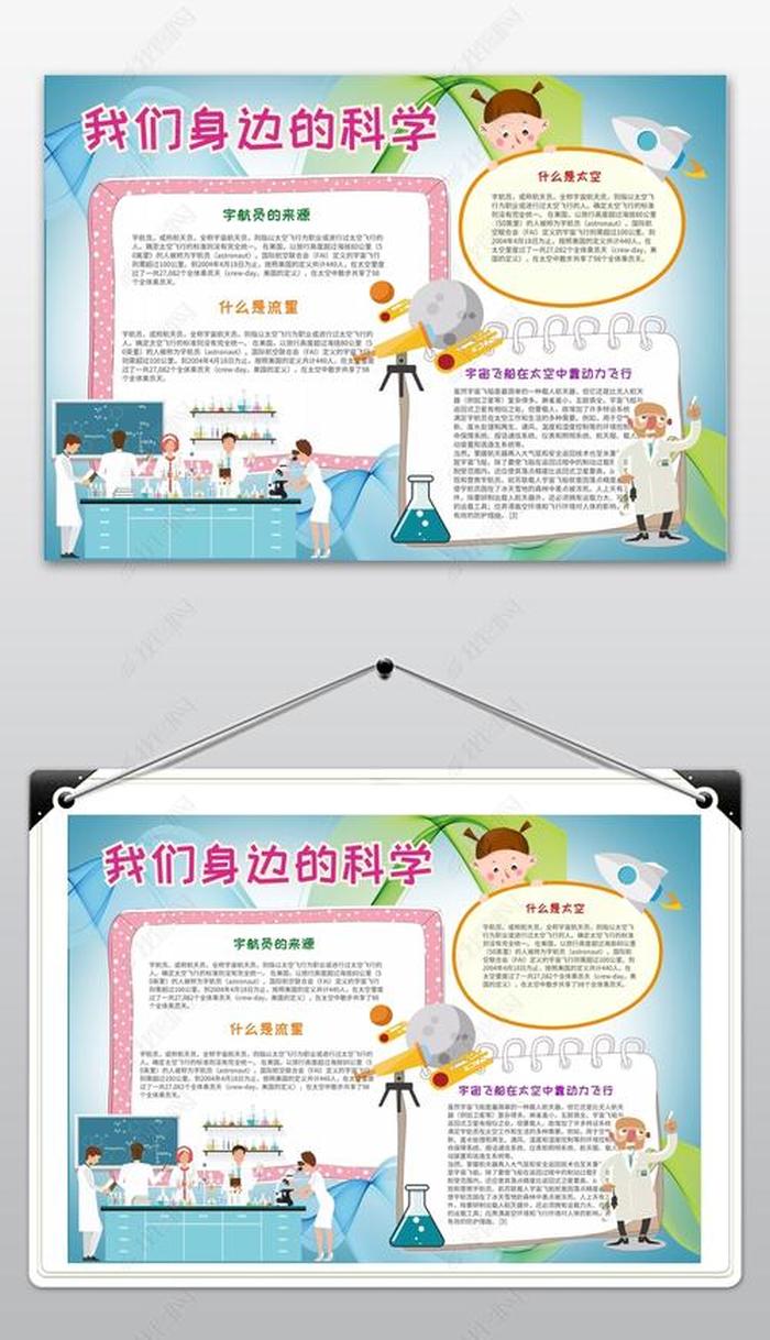 我身边的科学小知识视频 我们身边什么都有科学