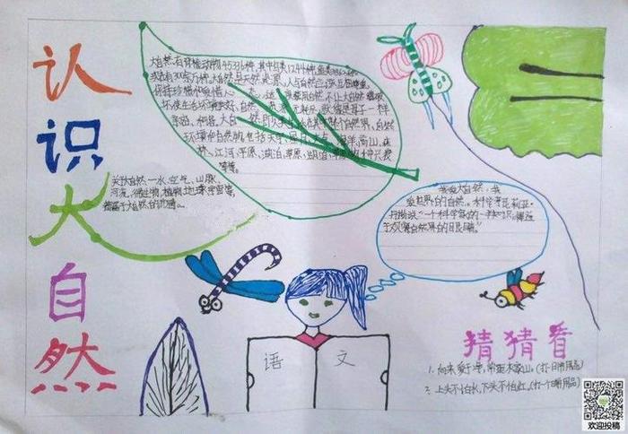人教版小学生自然常识 - 大自然知识有哪些