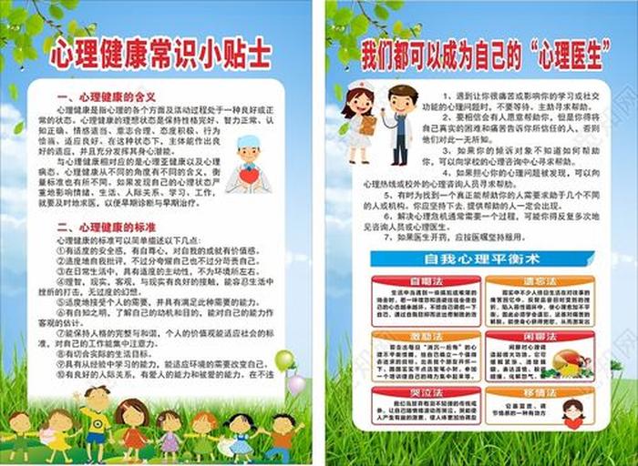 心理健康小常识大全；心理健康小常识10条