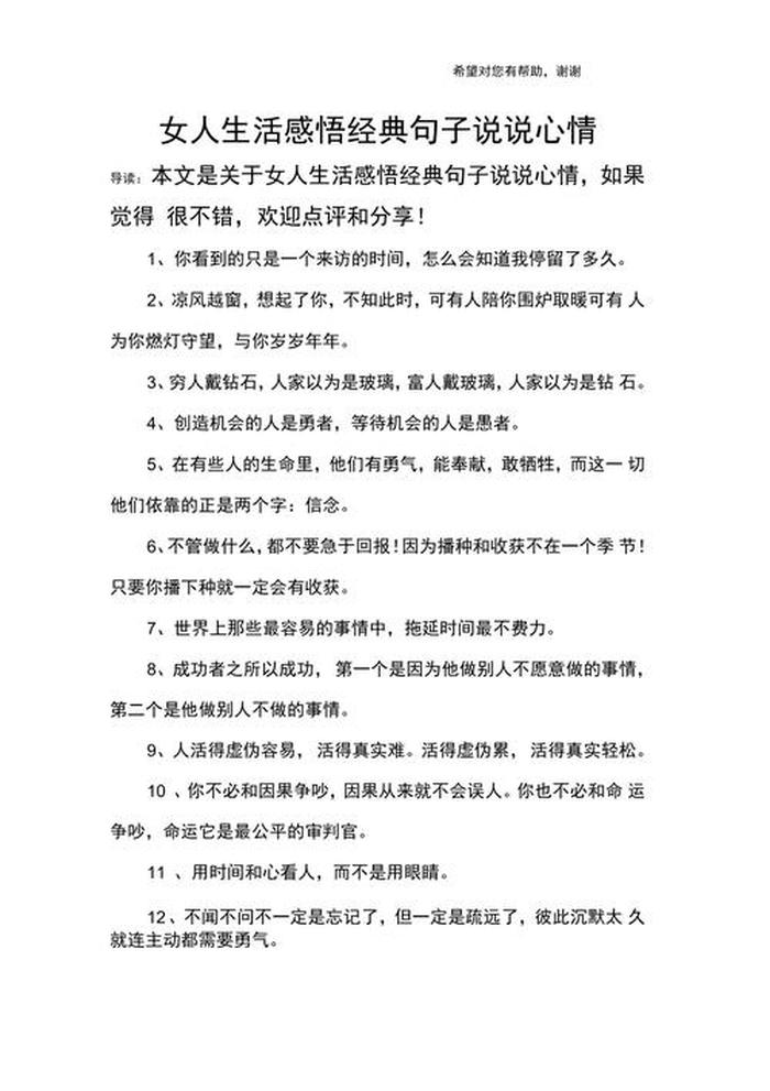 女生生活短句；女人要活得精致短句