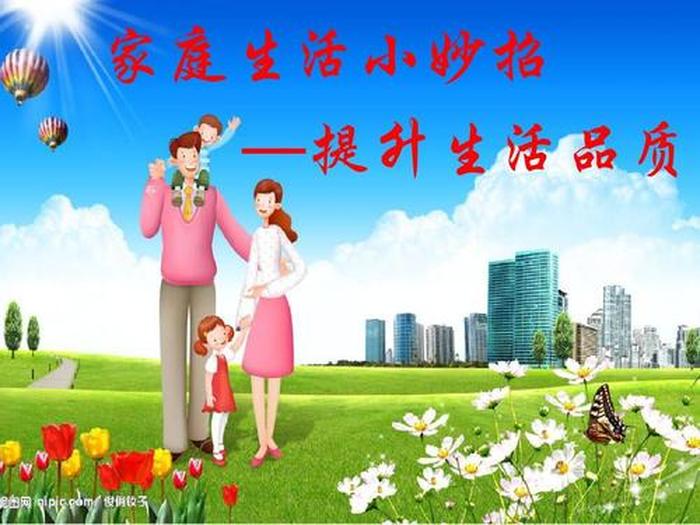 生活小妙招大全，家居小妙招