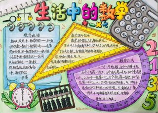 四年级科普小知识手抄报，四年级数学手抄报怎么做