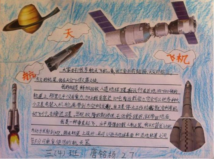 太空科普知识摘抄大全；航天小知识摘抄