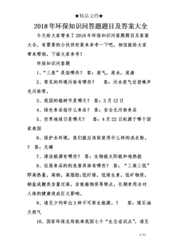 小常识题目；生活常识题目答案大全
