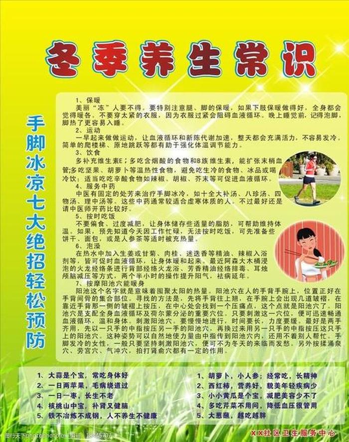 冷知识百科大全图片 冬天如何养生