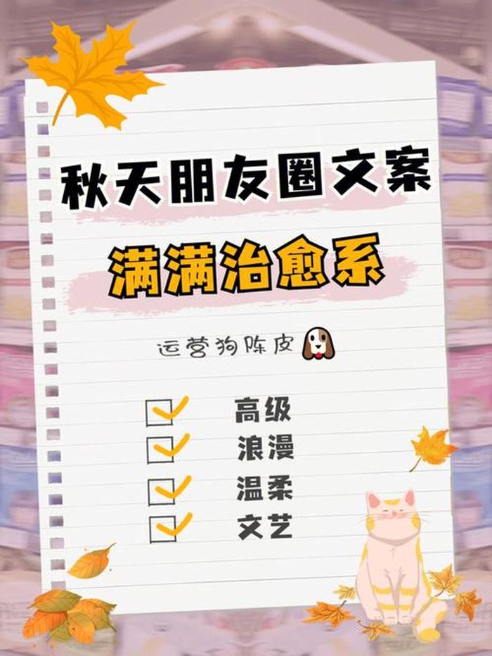 健康小常识文案简短秋天 - 秋天健康小常识