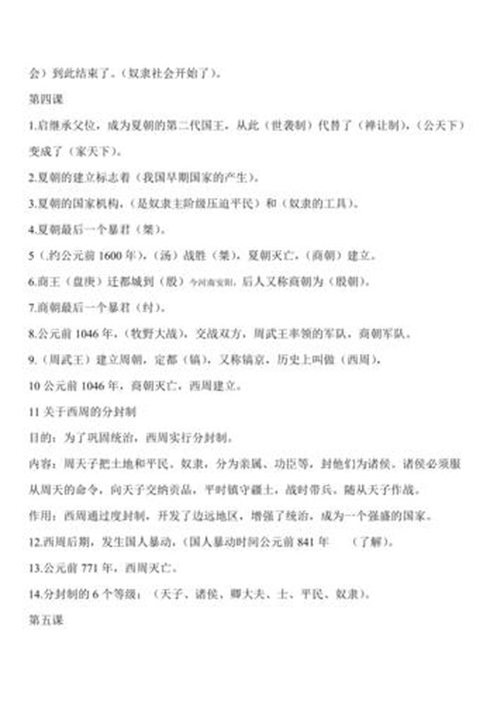 初一历史必背重点知识归纳 初一历史最重要的知识点