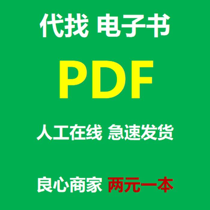 书籍电子版下载网址；pdf书籍资源共享