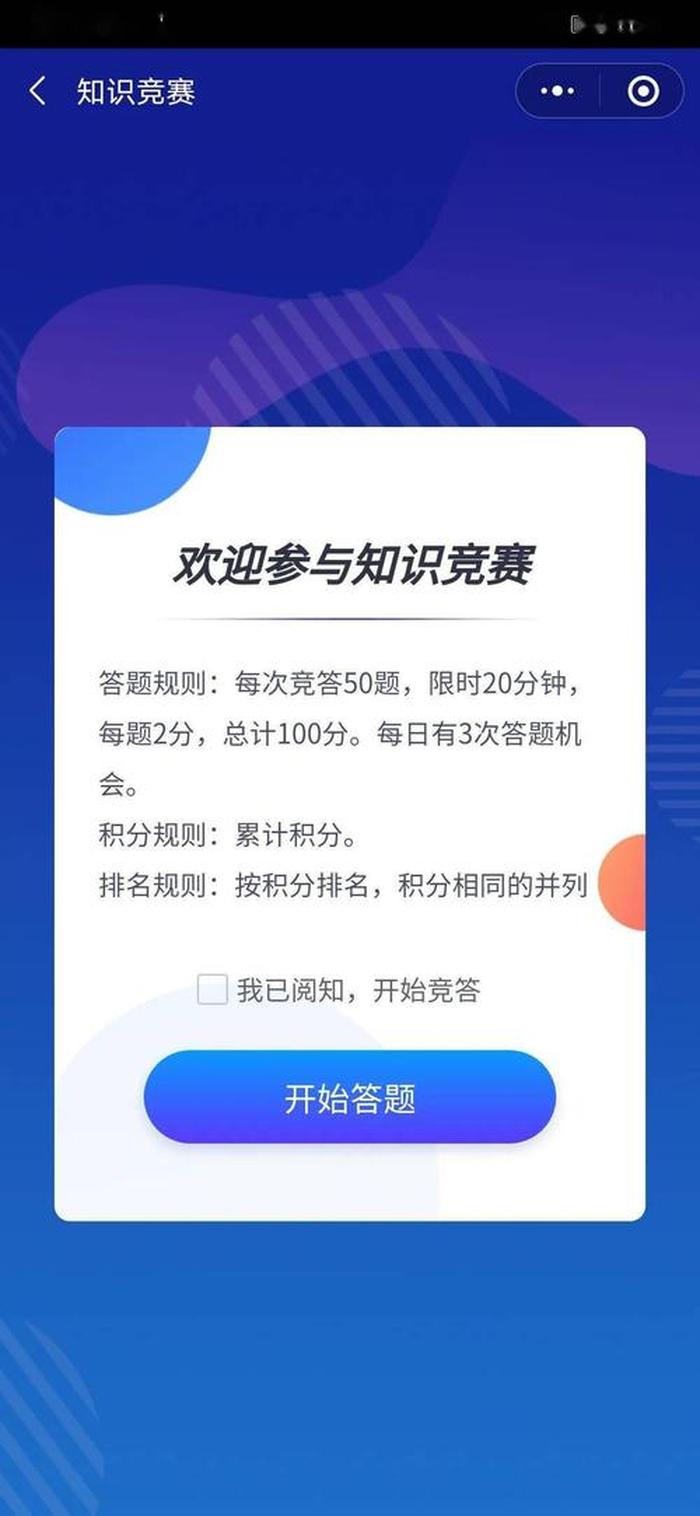中国历史问答题及答案；知识竞赛答题软件