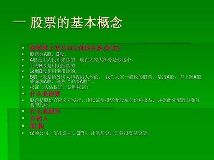 炒股基本常识有哪些 - 炒股要领