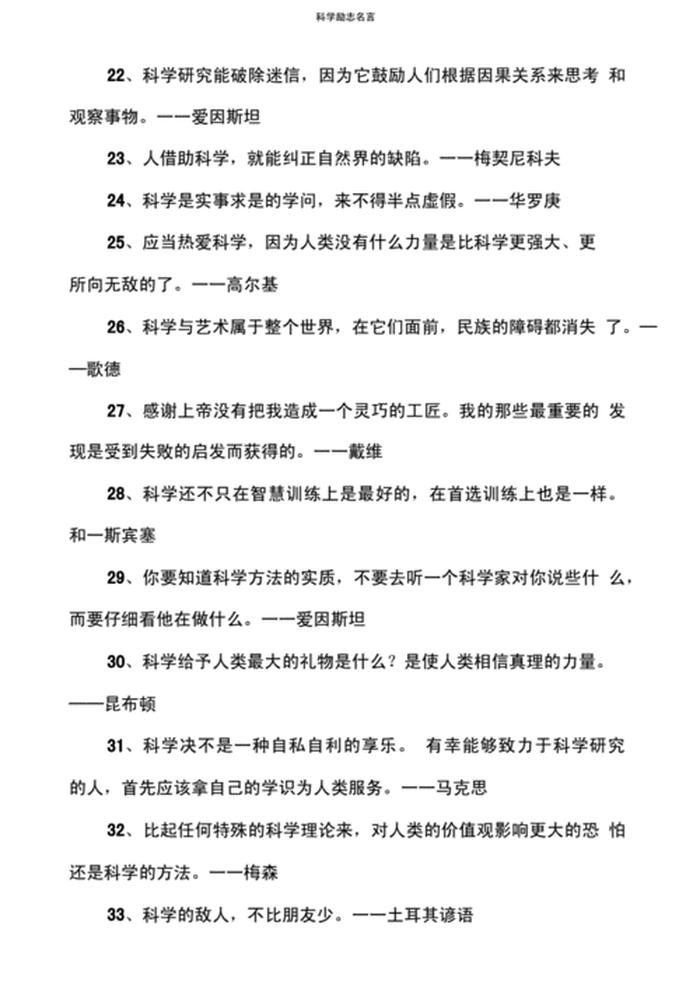 科学名言短句、科学名言10字左右