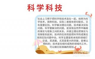 关于科技的科普小知识简短 - 科技与生活