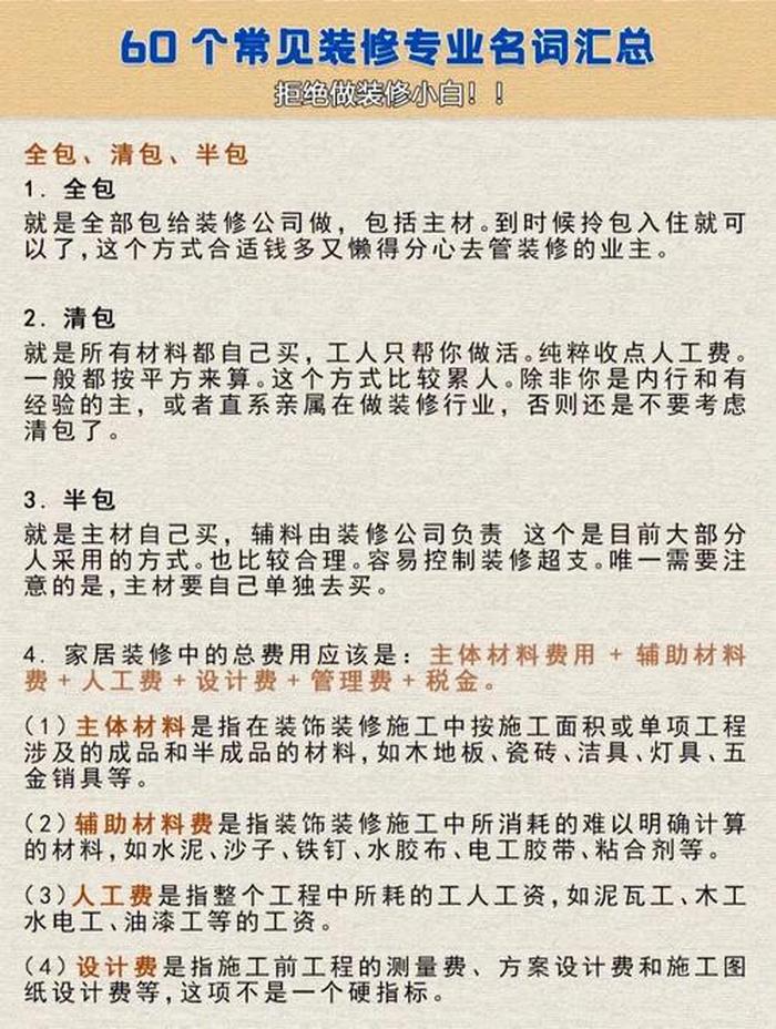 装修小知识每日分享、装修干货小知识