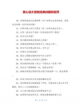 有意思的100个问题真心话 适合真心话大冒险的问题