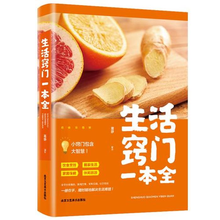 生活小百科书籍大全 日常小知识 生活百科