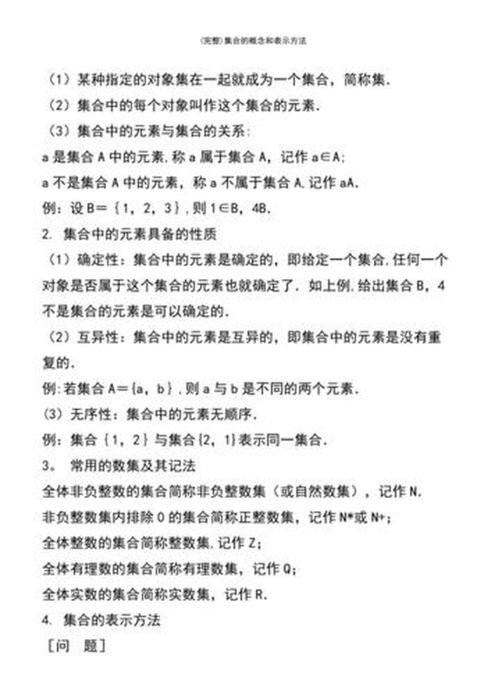 知识的定义以及表示方法 - 集合的定义