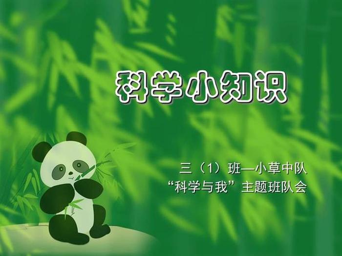 自然科普小知识大全 科学小知识大全