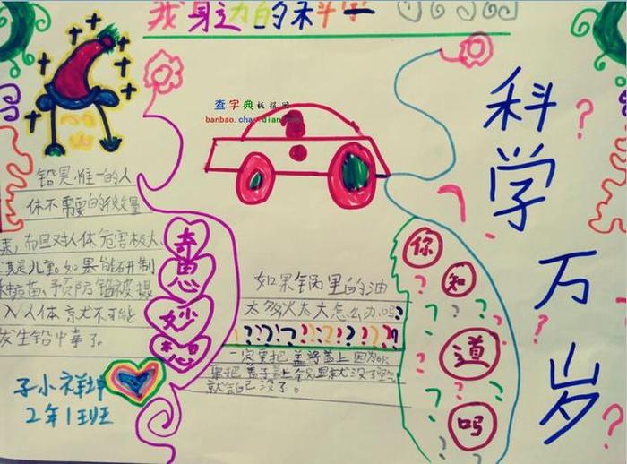 幼儿身边的科学；日常生活中的科学小发现