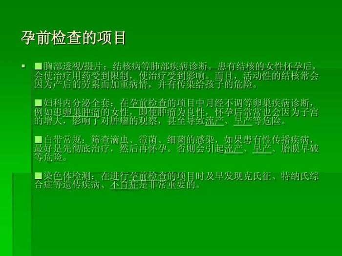 优生优育科普知识宣传资料 - 优生优育知识讲座课件