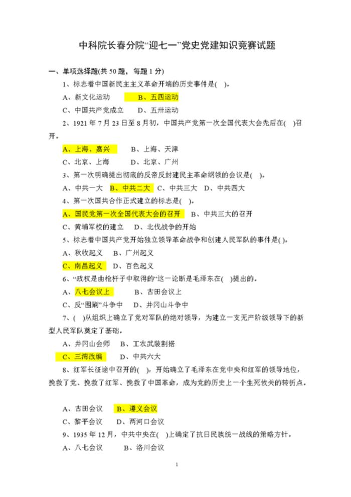 党史知识题库及答案；2023时政必考题100道