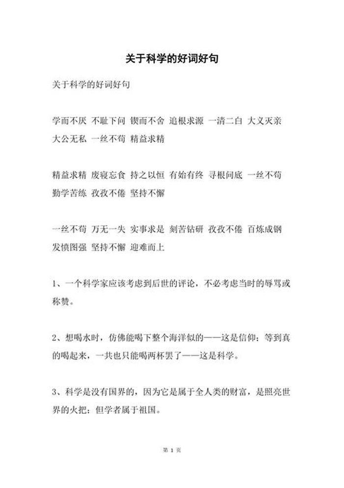 有关科技的知识简短 科技领先的经典语句