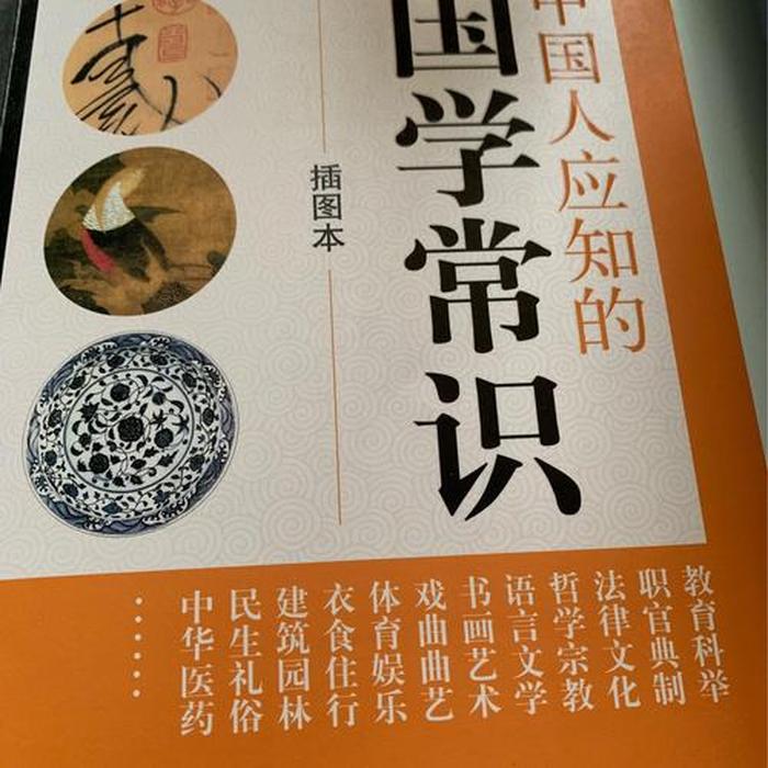 中国人应知的国学常识epub 历史文化常识全知道pdf百度网盘