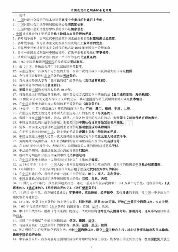中国科技知识题库、中国近现代史题库