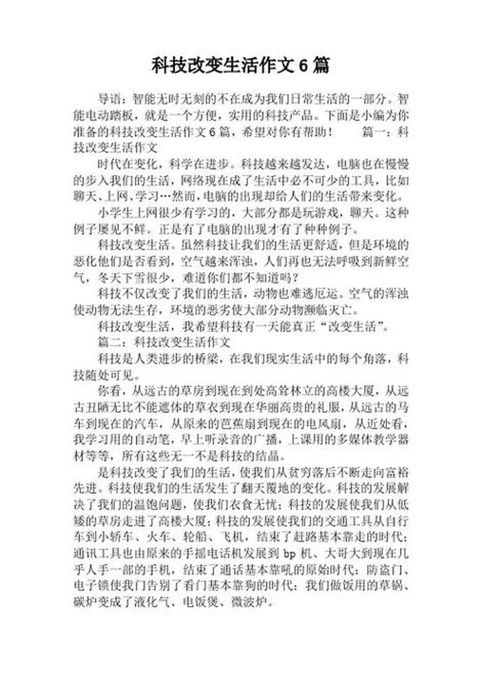 科技小常识50字左右；科技作文300字