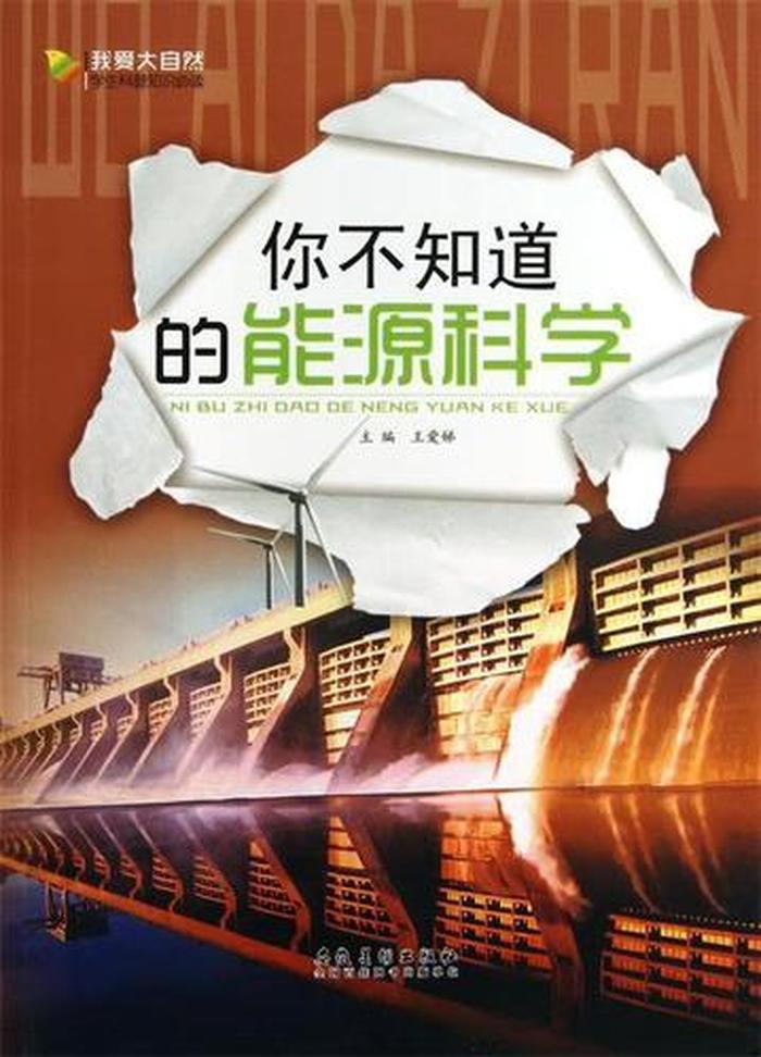 不为人知的科普知识；你不知道的科学小知识