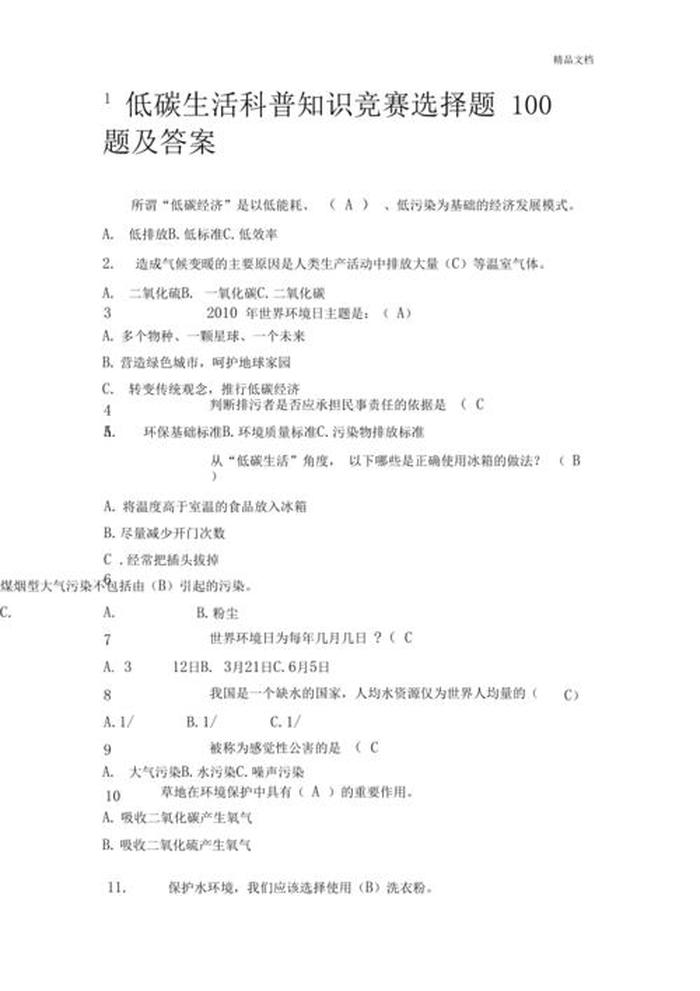 生活常识知识竞赛题库、生活知识竞赛题库及答案