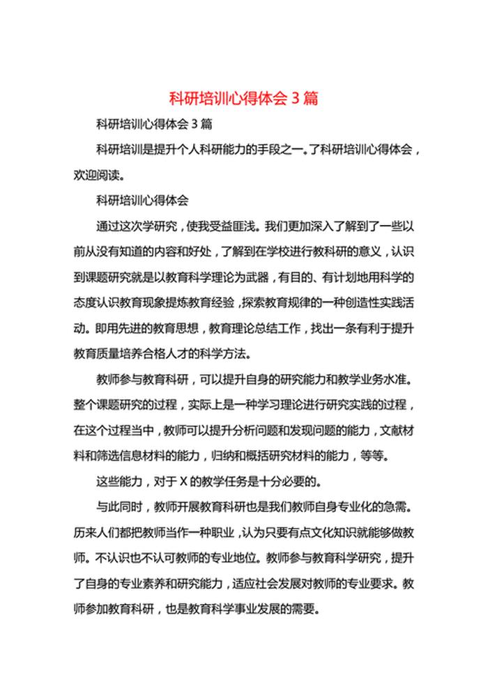 健康科普知识培训总结；健康管理培训心得体会总结