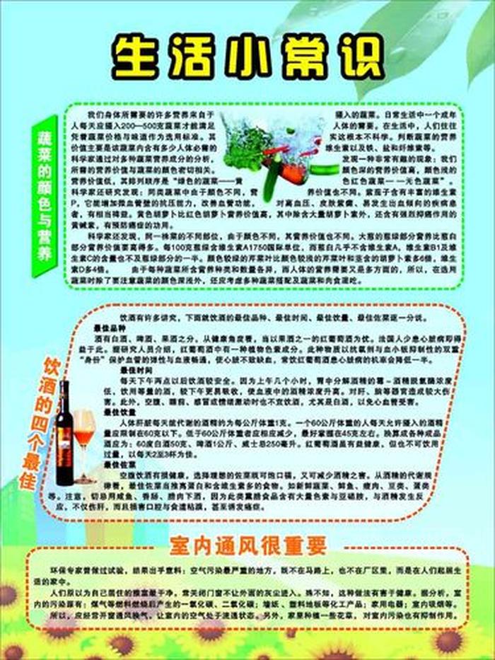常识小知识大全 生活常识知识大全