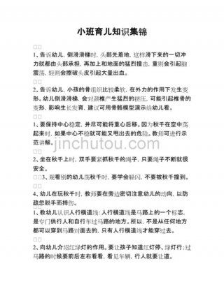幼儿园育儿知识10篇小班，育儿知识大全100篇免费