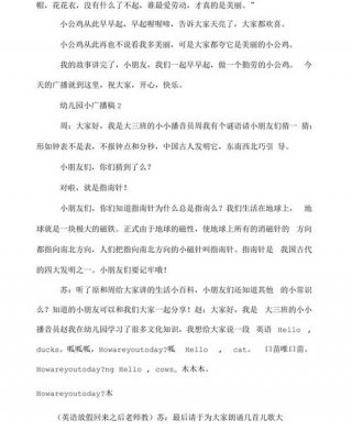 百科小知识广播稿幼儿园 知识百科广播稿100字左右
