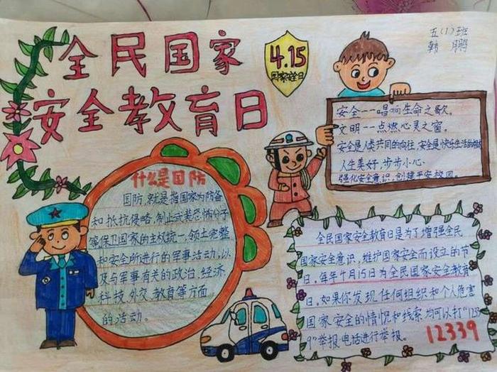 国家安全教育知识内容作文；国家安全手抄报