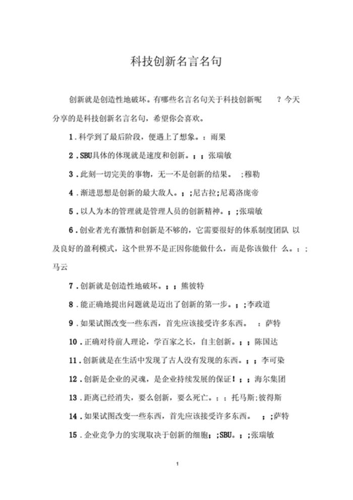 关于科技的名言和知识 赞扬科技的名言名句