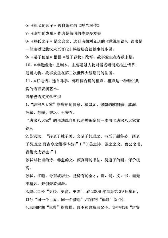 小学必考99个文学常识有哪些 语文的文学常识