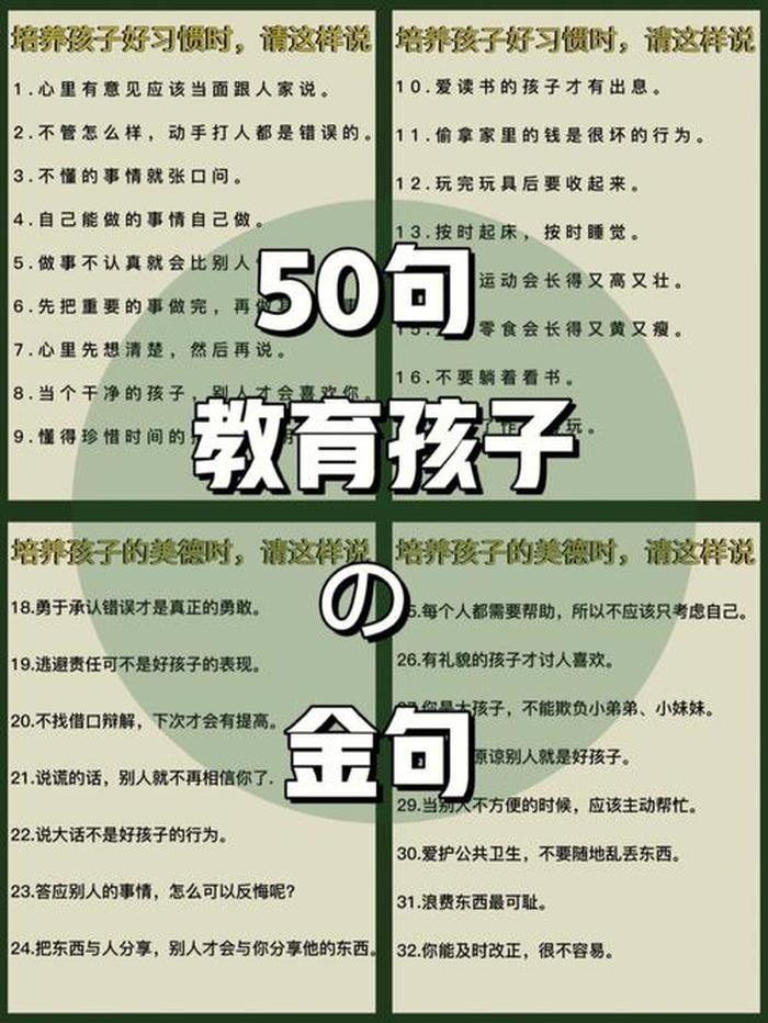 父母教育孩子的金句 - 培养孩子的金句