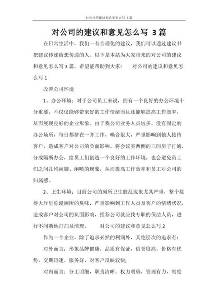 知识产权工作建议和意见，知识产权公司