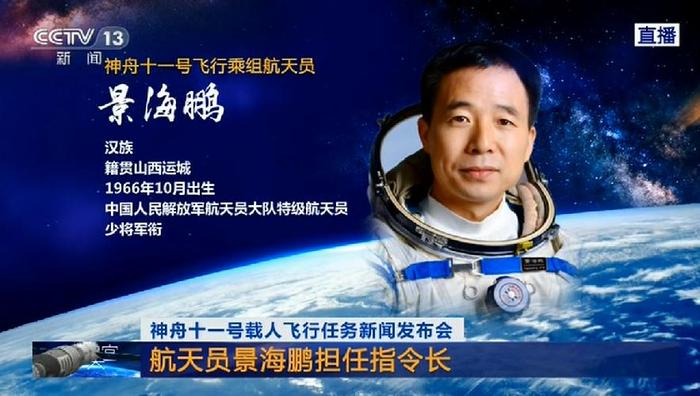 航天科普小知识航天员景海鹏；景海鹏是哪里人
