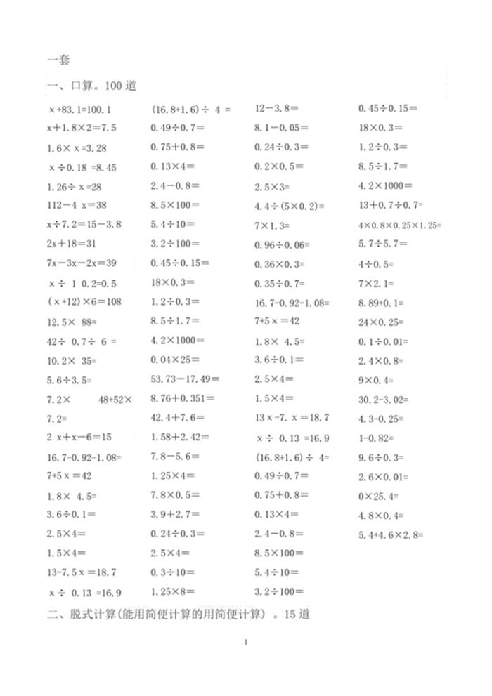 常识100题附答案；小数口算题100道带答案