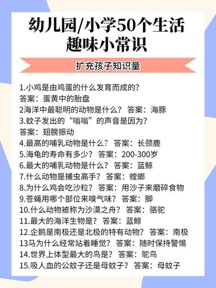 百科小知识幼儿园生活实用 幼儿生活小常识100条