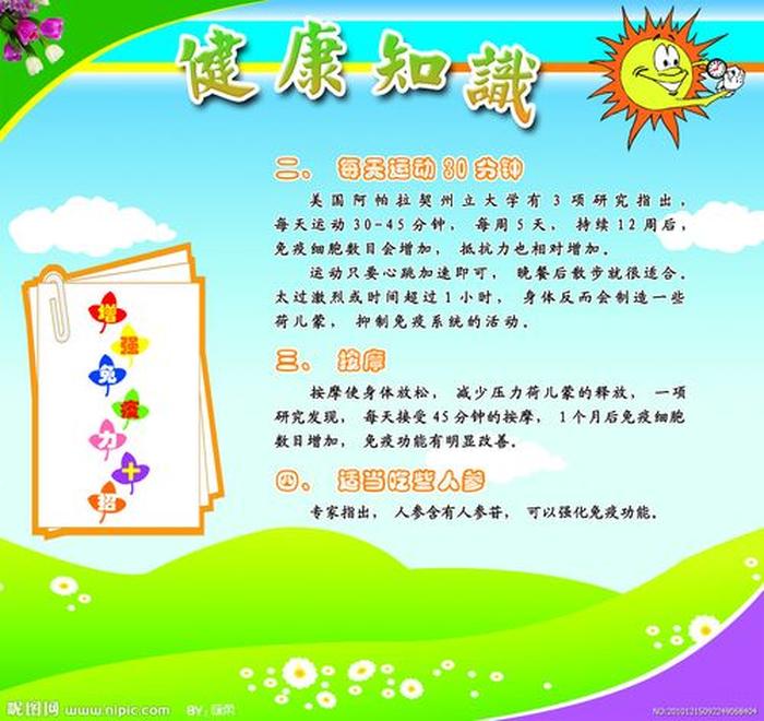 健康知识大全和方法 健康运动方法有哪些内容