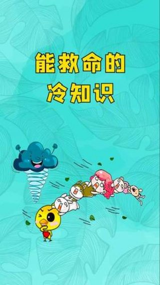 百科冷知识小视频；有趣的科普小知识