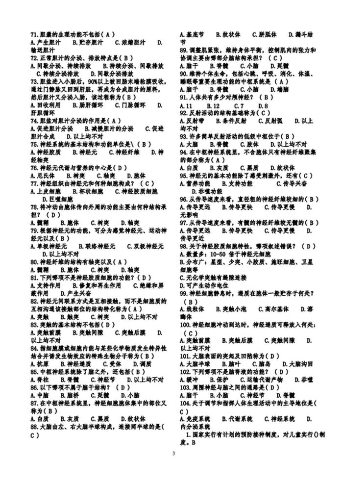 医学常识知识大全题库，健康知识大全