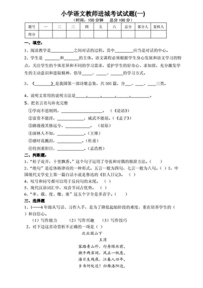 常识题库及答案小学 - 小学试题网