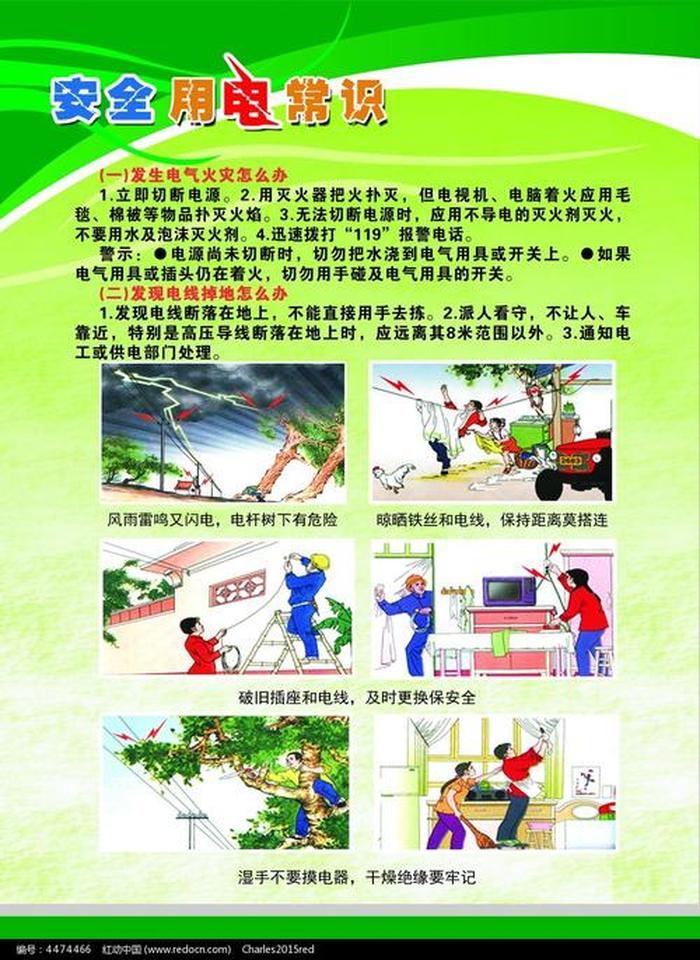 中小学生用电安全常识10条 小学生必会的3000个文学常识