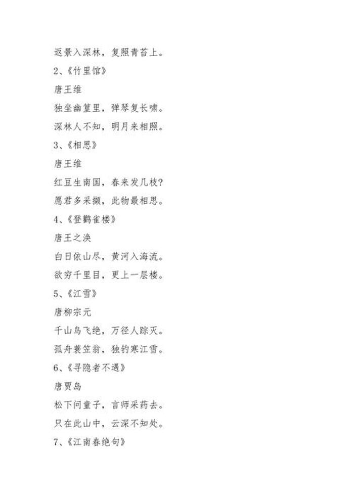 必会的3000个文学常识古诗、绝句古诗