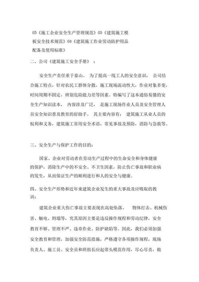 建筑安全教育知识内容有哪些；工程安全教育